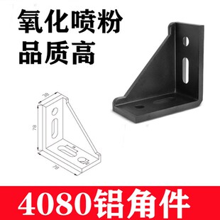 国欧标工业铝型材连接件 4040型材角码 铝角件铝型材配件2020 3030