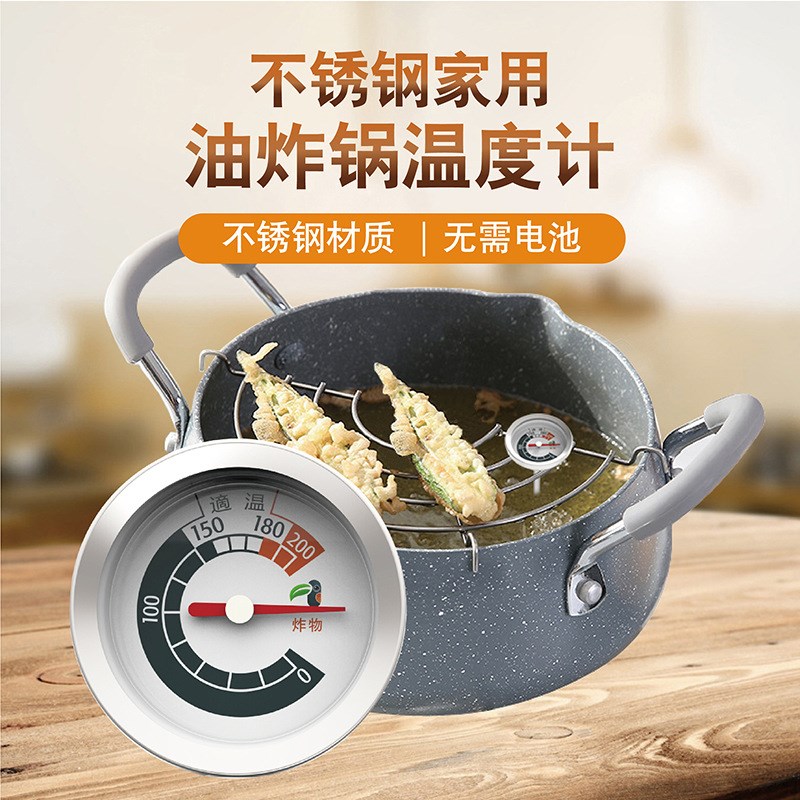 油炸锅油温计不锈钢食品级温度计家用厨房配件油炸温度计