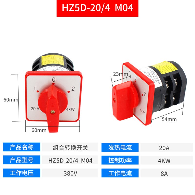 万能转换开b关HZ5D-20/4 L03 2节3节4节M04组合开关2档3档20A 4KW
