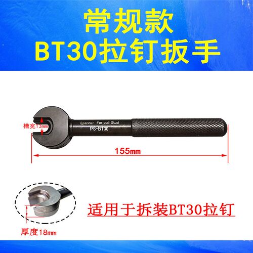 直销BT拉钉扳手 BT30 BT40BT50拉钉扳手 刀柄拉钉拆卸扳手