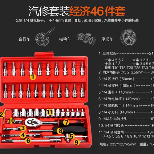 汽车维修组套工具 套筒扳手组合五金工具 小46件套装扳手组合套头
