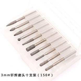 10支装 钎焊金刚石磨头金属雕刻3mm柄玉石去皮玛瑙花岗岩Q石材150