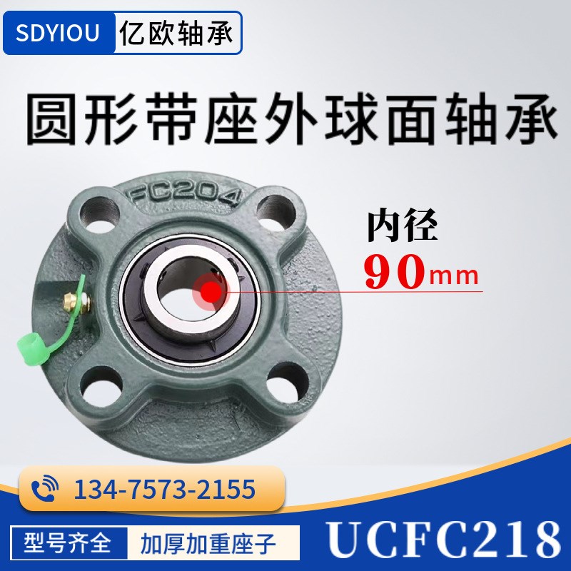 带座圆形外球面轴承UCFC204 FC2x05 FC206 FC207 FC208 铸铁材质