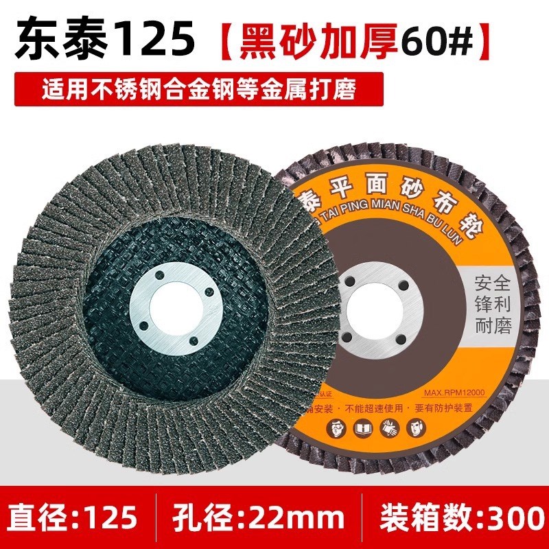 加厚百叶片125型角磨机抛光片抛光轮平面砂布轮X打磨片百叶轮