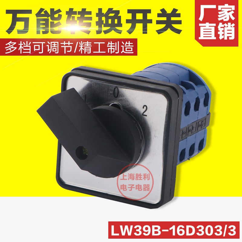 LW26-20 LW39pB-16 /3 D303/3银点万能转换开关 组合开关