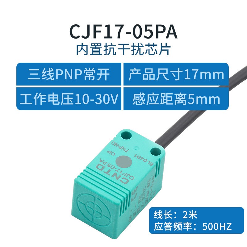 电气电感式接近开关CJF17-05APA传感器m17直流PNP常开24V