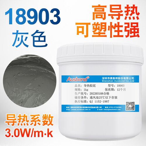 耐高温导热胶泥传热凝胶散热绝缘腻子粘土易塑形降温手捏形状导热