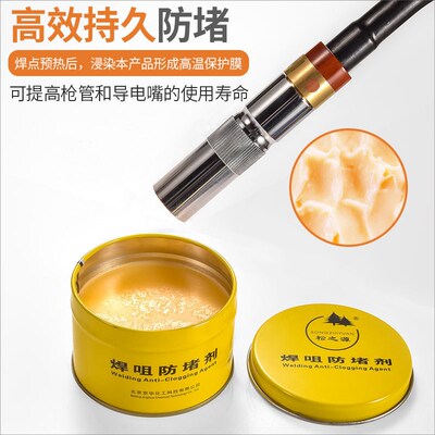 防堵膏焊嘴防堵剂二保焊枪用气保焊机配件导K电嘴防堵油200g大容