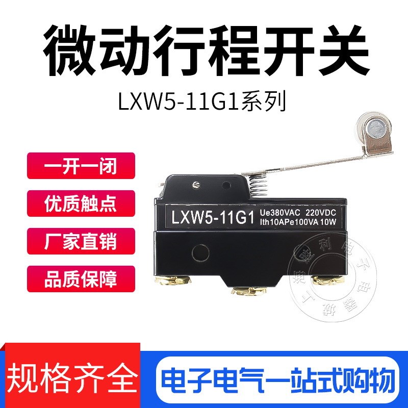 LXW5-11G1j微动开关 行程开关 带长轮子限位开关(Z-15GW2B)