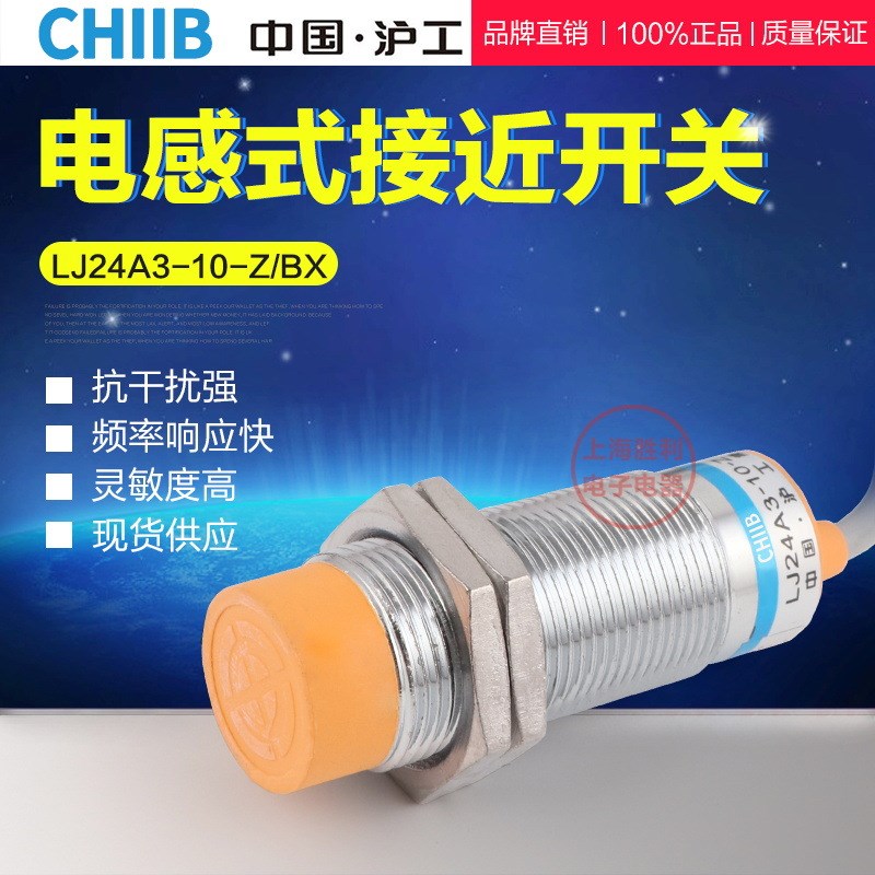 LJ24A3-10-Z/BX 接x近开关 传感器 直流3线 NPN常开 M24