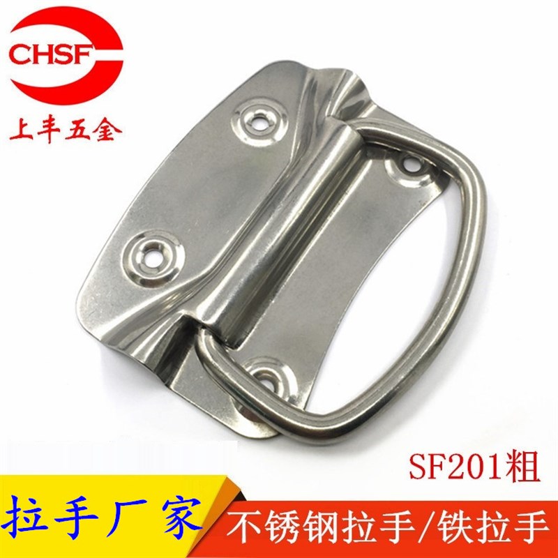 /F 不锈钢抽手SF201粗线橱柜拉手箱包拉手液X压站提手工具