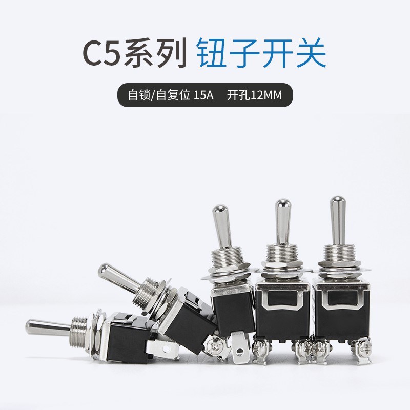 钮子开关C523iB C5R23B 六脚三档 自锁 复位15A钮子开关