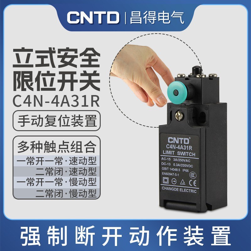电气C4N-4A31mR立式安全限位开关 行程开关C4N-4A31R系列
