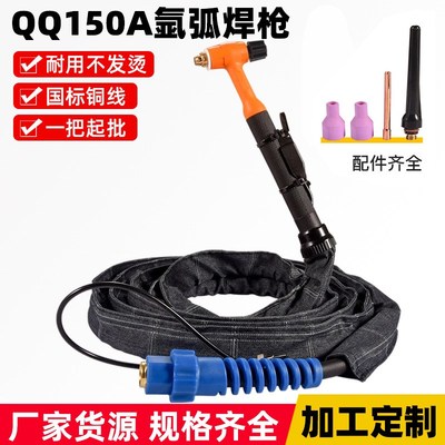 QQ150A氩弧焊枪 气冷气电一体M16螺母接头硅胶管TIG