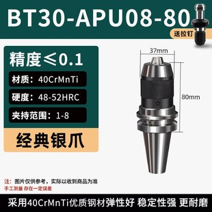 BT30 h50铣床钻夹头一体式 自紧快速钻头自锁紧刀柄夹具apu13