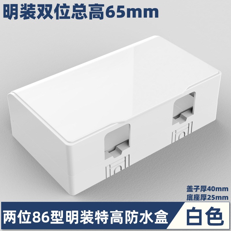 86型明装双位超薄防水罩 粘贴式插座保护K盖 卫生间面板透明防溅