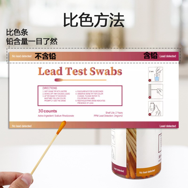 实验室//家用检测铅式子 物体表面涂料化妆R品铅含量检测拭子