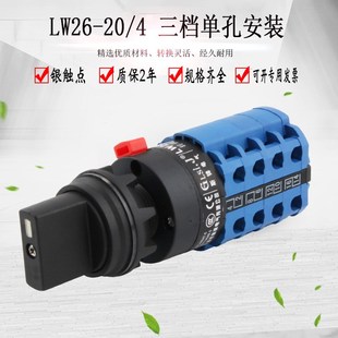 单孔r安装 万能转换开关三档四节双电源切换正反转双向 LW26