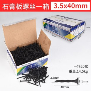 高强度自攻钉干壁钉黑色十字平头木工螺丝石膏纤维板硅钙螺丝M3.5