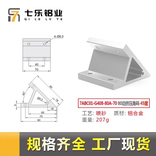 45度80边铝角码固件铝型材配件连接支架型材角件4040挤压角码