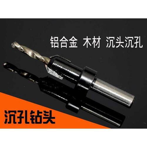 沉头锥孔木工铝合金阶梯钻沉孔钻 自攻螺丝倒角沉孔钻头 3×7