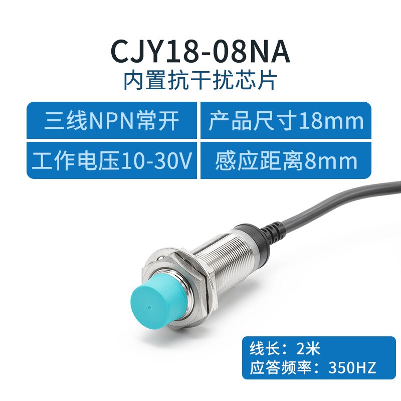 电气电感式接近开关CJY18-x08NA传感器m18直流NAN常开24V