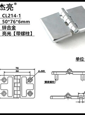 合页HL021-1铰链配电箱合页CL214-1-2电柜箱铰链带螺柱 cl209-2-A