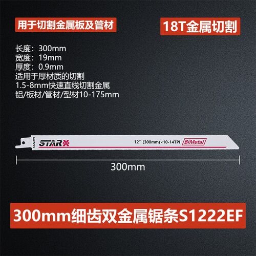 往复锯条马刀锯金属木工塑料铝用粗齿细齿曲线锯片切割加长电锯条