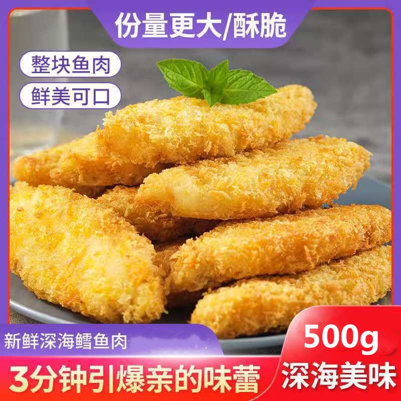纳香海阿拉斯加深海鳕鱼排半成品商用儿童炸香酥鳕鱼饼500g/盒