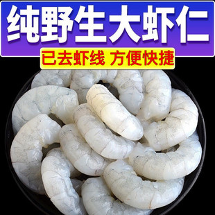 青岛冷冻手扒大虾仁鲜冻无冰去虾线青虾仁威海水晶红虾仁