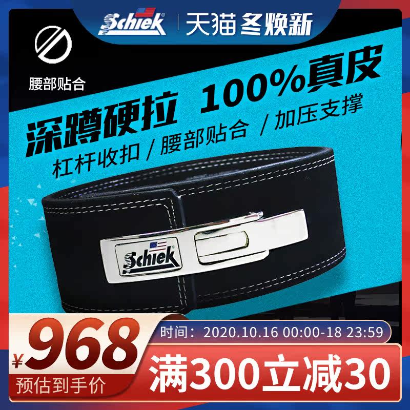 schiek健身腰带杠杆扣收腹健美训练深蹲硬拉力量举真皮护腰带男女|ruв категории движение/йога/фитнес/фанаты товаров, движения защитников - от Buy2taobao.com для оказания профессиональной услуги покупки агента Taobao