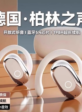 德国柏林之声新款骨传导运动无线蓝牙耳机不入耳挂耳式降噪长续航