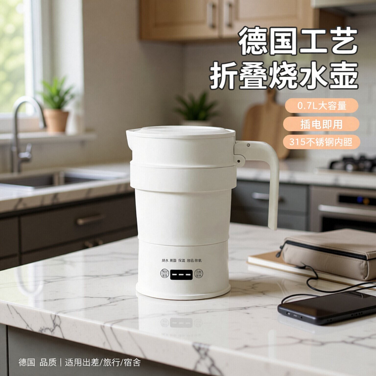 德国折叠迷你不锈钢便携电热水壶