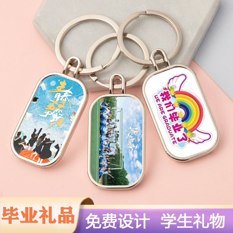来图定制照片学生集体照钥匙扣