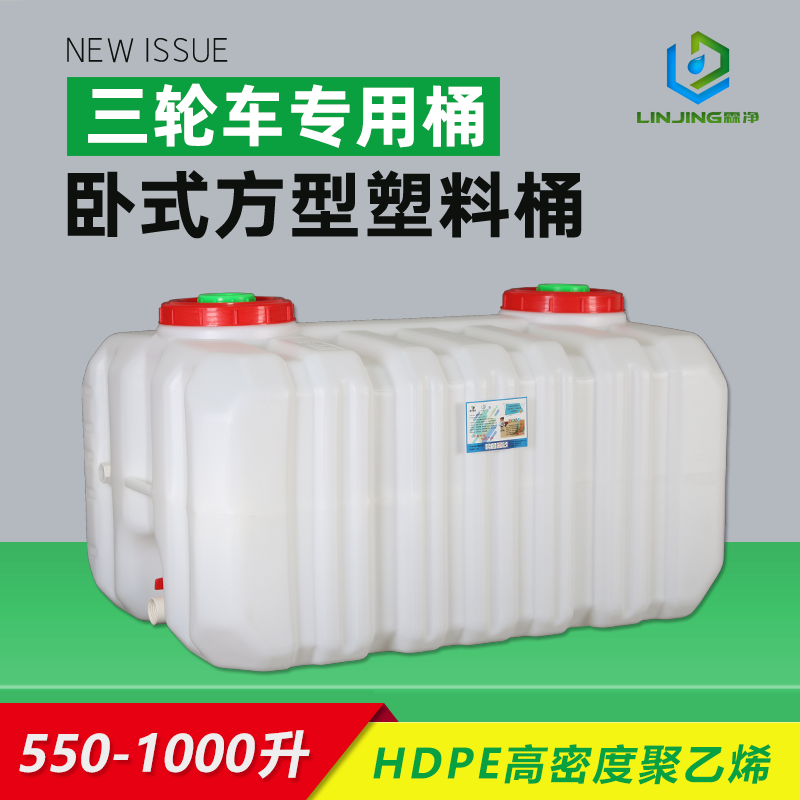特厚卧式方形塑料桶三轮车专用桶储水桶配药桶方形水箱家用大水桶