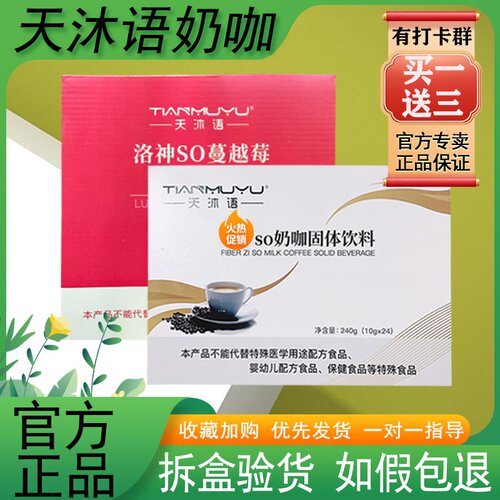 微商同款翱琳翰沐朵so奶咖洛神蔓越莓固体饮料洛神饮防弹盒装咖啡