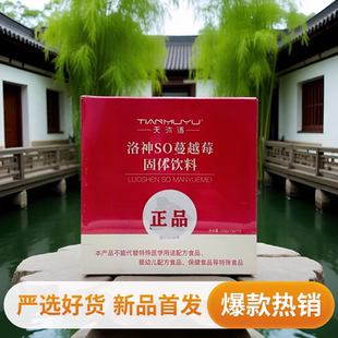 微商同款翱琳翰沐朵so奶咖洛神蔓越莓固体饮料洛神饮防弹盒装咖啡