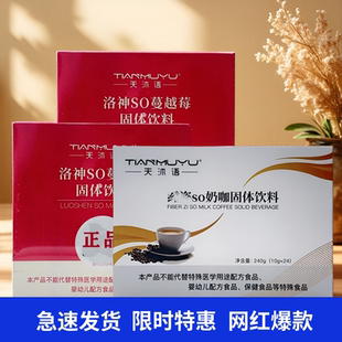 微商同款翱琳翰沐朵so奶咖洛神蔓越莓固体饮料洛神饮防弹盒装咖啡