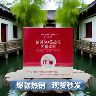 微商同款翱琳翰沐朵so奶咖洛神蔓越莓固体饮料洛神饮防弹盒装咖啡