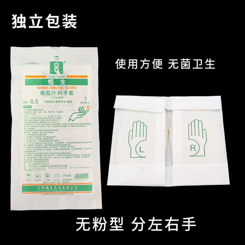 外科手套恒生独立包装加厚加长