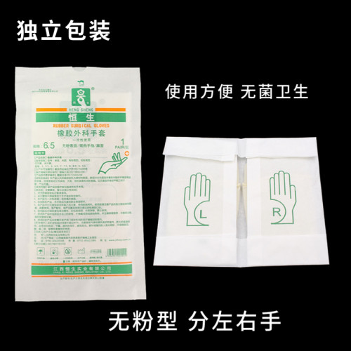 外科手套恒生独立包装加厚加长