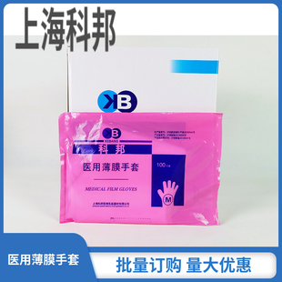 中号一次性pe加厚手套美容家用卫生手套 科邦医用薄膜手套100只装