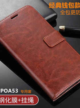 OPPOA53手机壳全包防摔oppoa53m翻盖式5.5英寸opopA53手机皮套A53T软硅胶0PP0男5G女款oppa简约送钢化膜挂绳