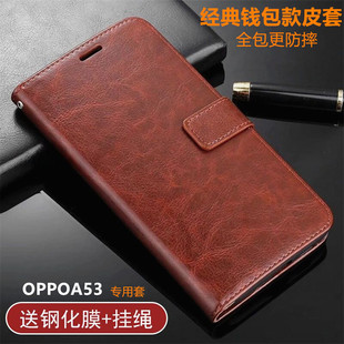 OPPOA53手机壳全包防摔oppoa53m翻盖式 oppa简约送钢化膜挂绳 5.5英寸opopA53手机皮套A53T软硅胶0PP0男5G女款