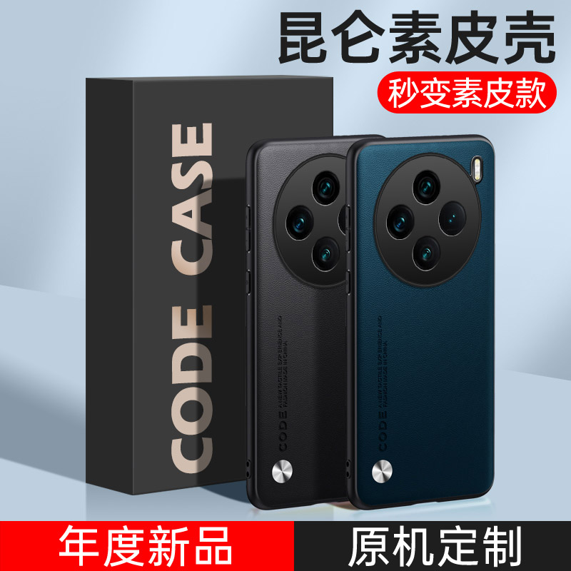 适用vivoX100s手机壳新款素皮