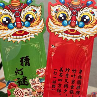 简单灯谜卡春节猜灯谜灯笼学校社区元宵节活动布置灯谜卡纸谜语条