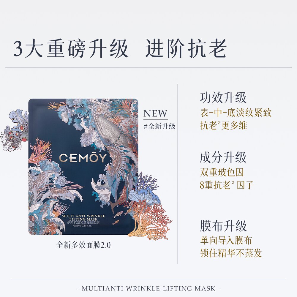 CEMOY澳诗茉多效抗皱紧致面膜