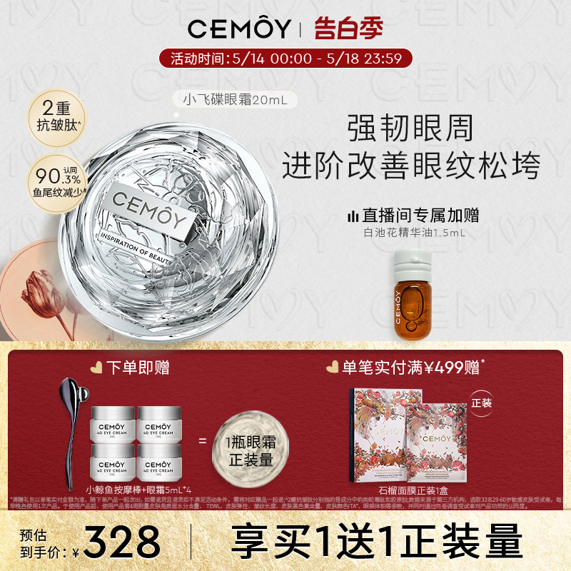 【新品】CEMOY澳诗茉升级晶耀立体紧致抗皱多效眼霜修护保湿润弹 美容护肤/美体/精油 眼霜 原图主图