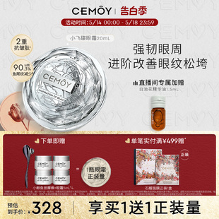 润弹 CEMOY澳诗茉升级晶耀立体紧致抗皱多效眼霜修护保湿 新品