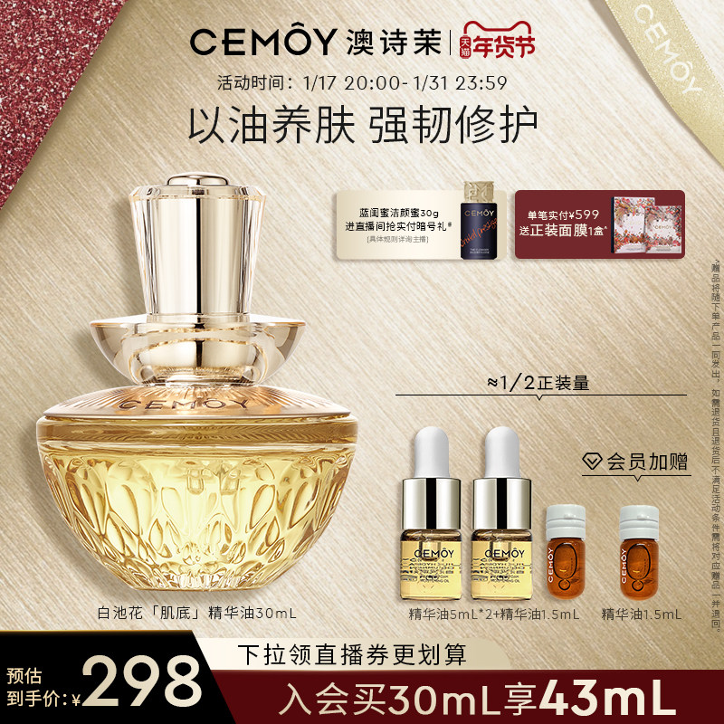 【新年礼物】CEMOY澳诗茉白池花精华油面部护肤保湿滋养以油养肤